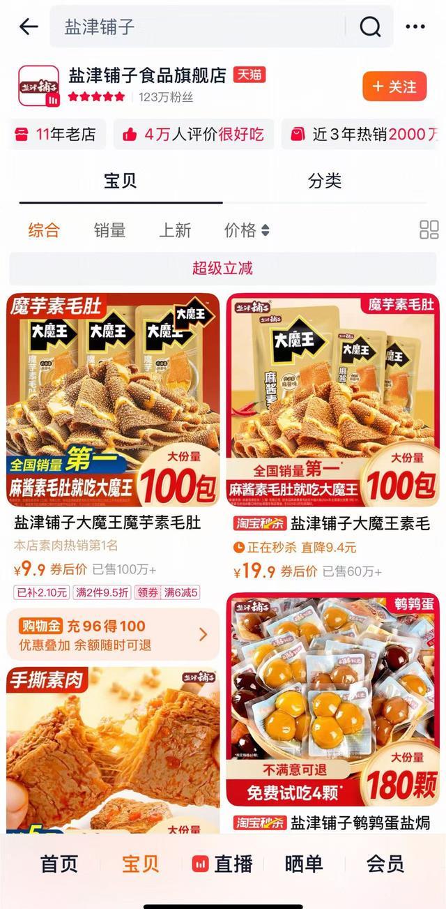 “破防”千亿市场如何突围？大象财富CQ9电子app零食巨头们半年报(图2)