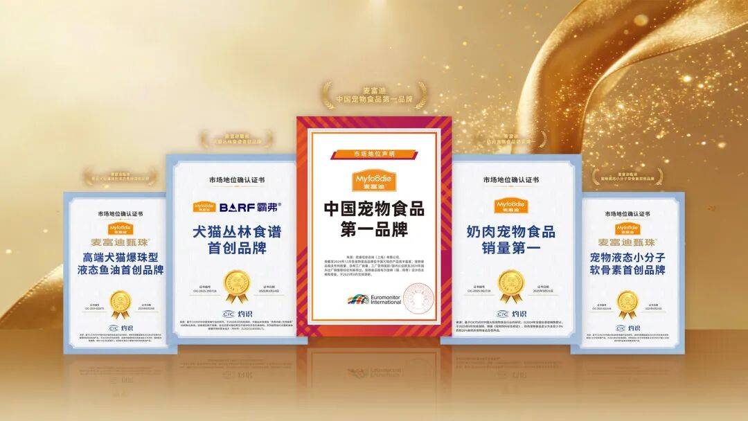 25三大关键词：科研、智造、公益CQ9电子版入口麦富迪品牌20(图2)