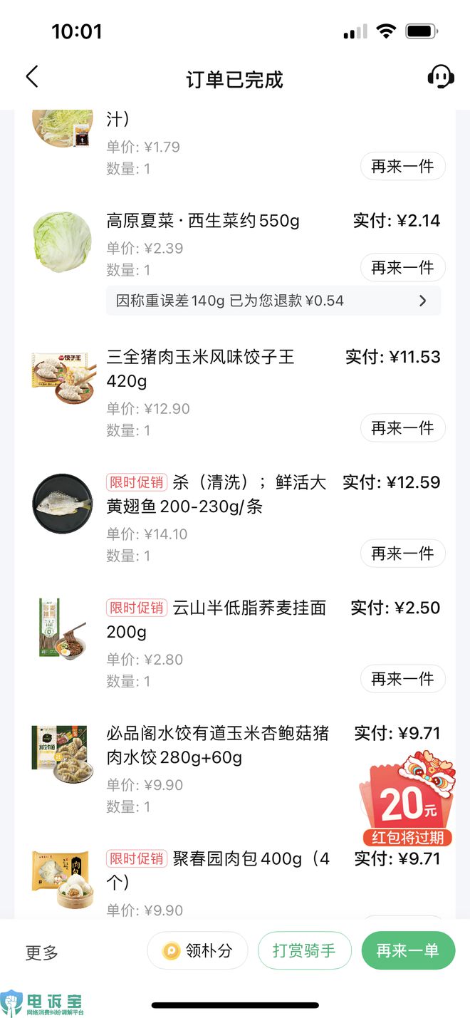 大预测：网购食品安全“任重道远”CQ9电子最新网站315行业